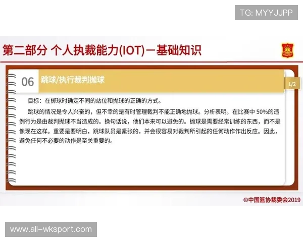 争球规则详解：关键判罚条件与裁判执行标准解析