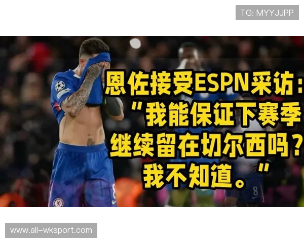 恩佐本赛季高位逼抢助攻效果提升 明显优于前锋线表现