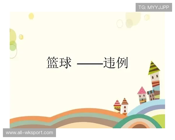 篮球持球规则解析:如何界定合法动作与违例 篮球持球规则解析:如何界定合法动作与违例