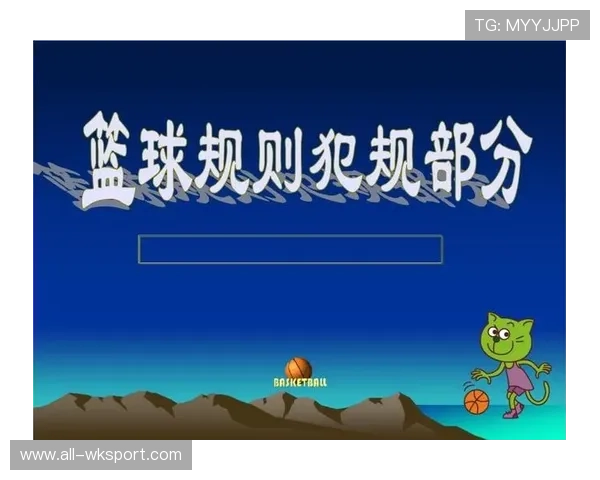 篮球规则中双方犯规如何判定及比赛恢复与球权归属详解