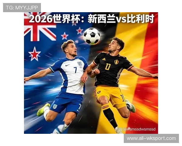 2026世界杯G组球队表现排名：比利时居首新西兰垫底